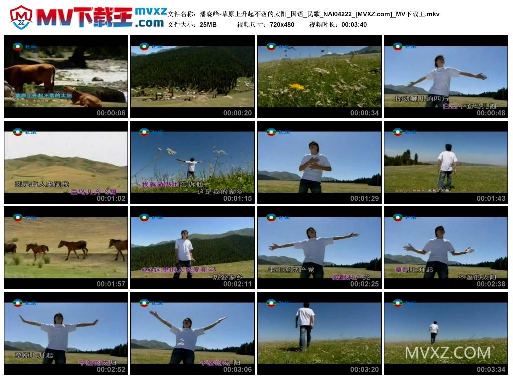 潘晓峰-草原上升起不落的太阳_国语_民歌_NAI04222